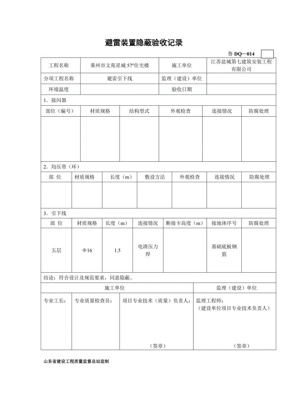 避雷装置隐蔽_第5页