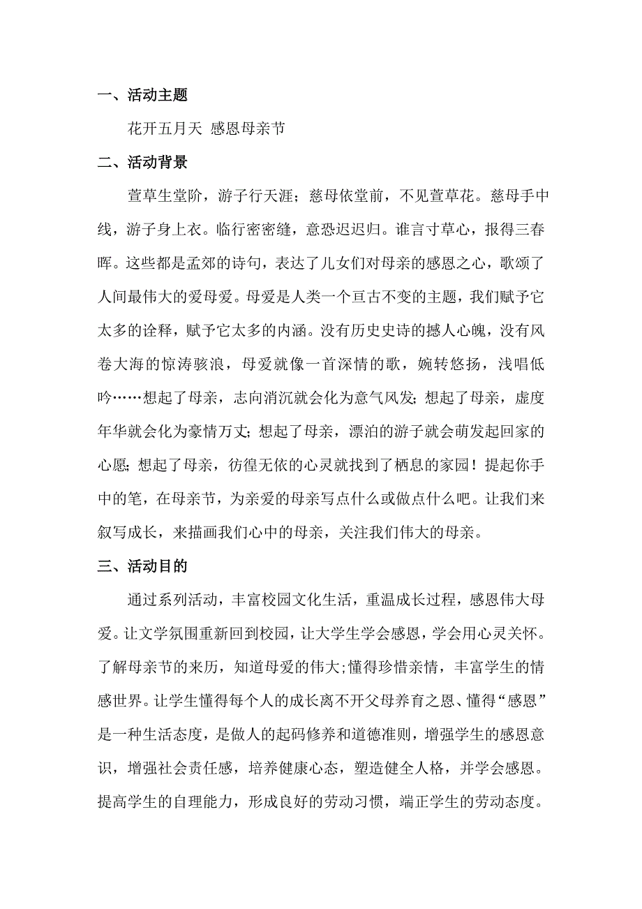 大学生母亲节主题班会策划.doc_第2页