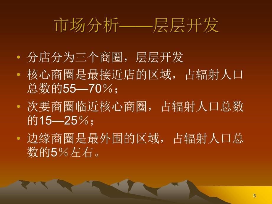 提高酒店的营收以及分店销售的工作模式_第5页