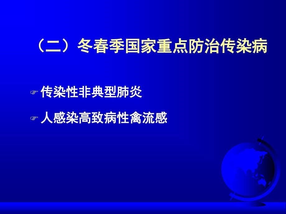 冬季学校常见传染病及防控管理要求_第5页