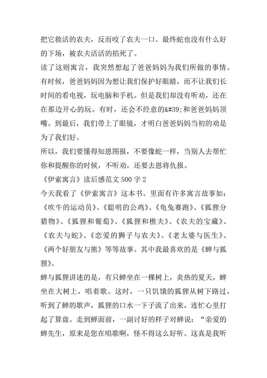 2023年年度《伊索寓言》读后感范本500字6篇_第2页