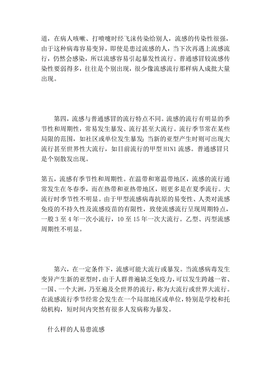 春季预防妙招.doc_第2页