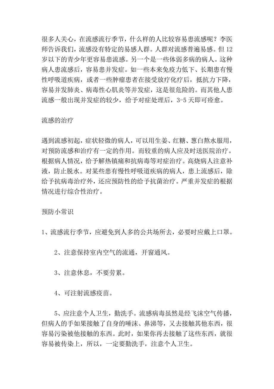 春季预防妙招.doc_第3页