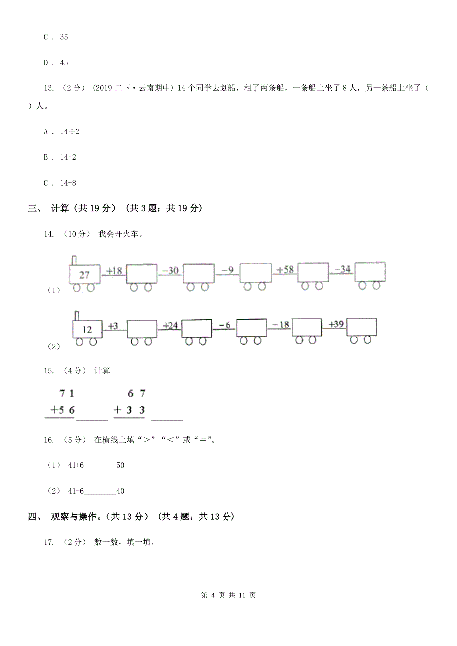 青海省海南藏族自治州2020-2021年一年级下学期数学期末试卷（II）卷_第4页