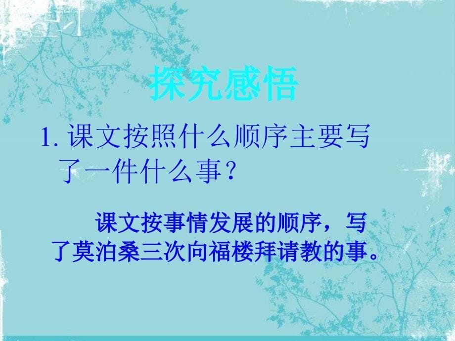 鄂教版四年级下册莫泊桑拜师PPT课件2_第5页