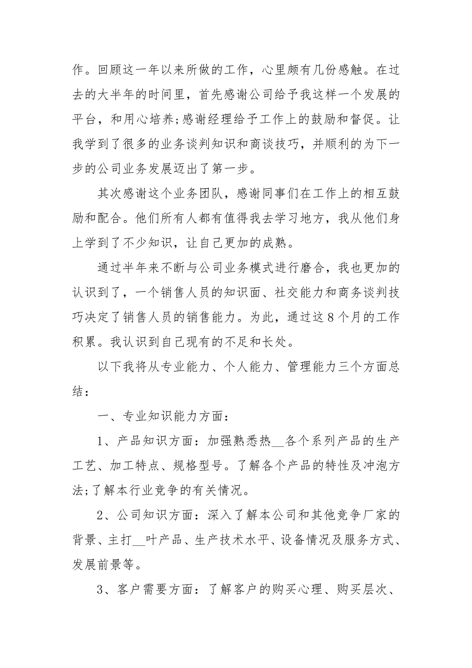 店长的工作总结个人范文五篇总结_1_第3页