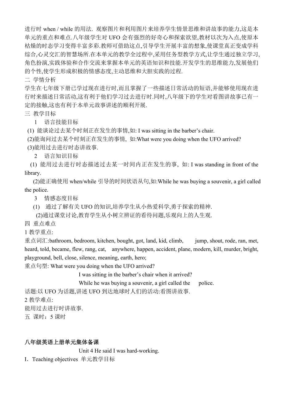 八年级英语上册单元集体备课_第4页