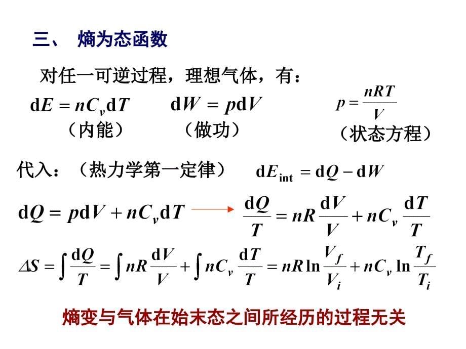 熵和热力学第二定律课件_第5页