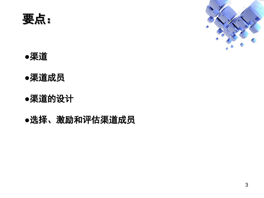 分销策略分销渠道的职能与分类_第3页