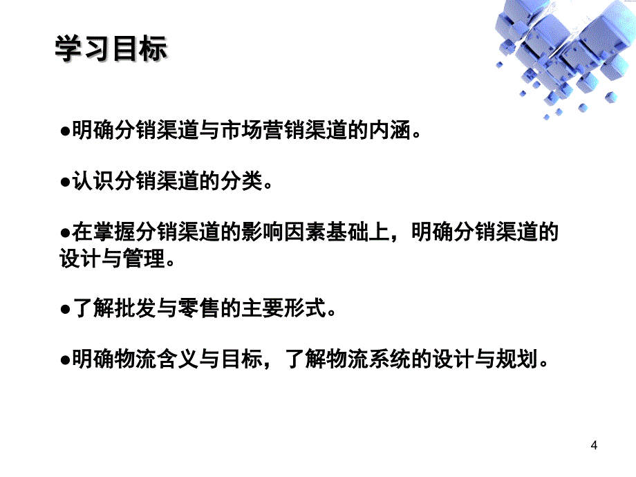 分销策略分销渠道的职能与分类_第4页