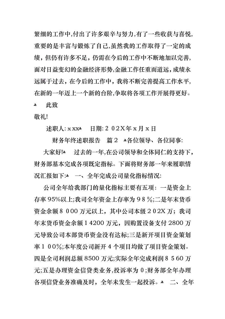 财务年终述职报告模板集锦六篇_第4页