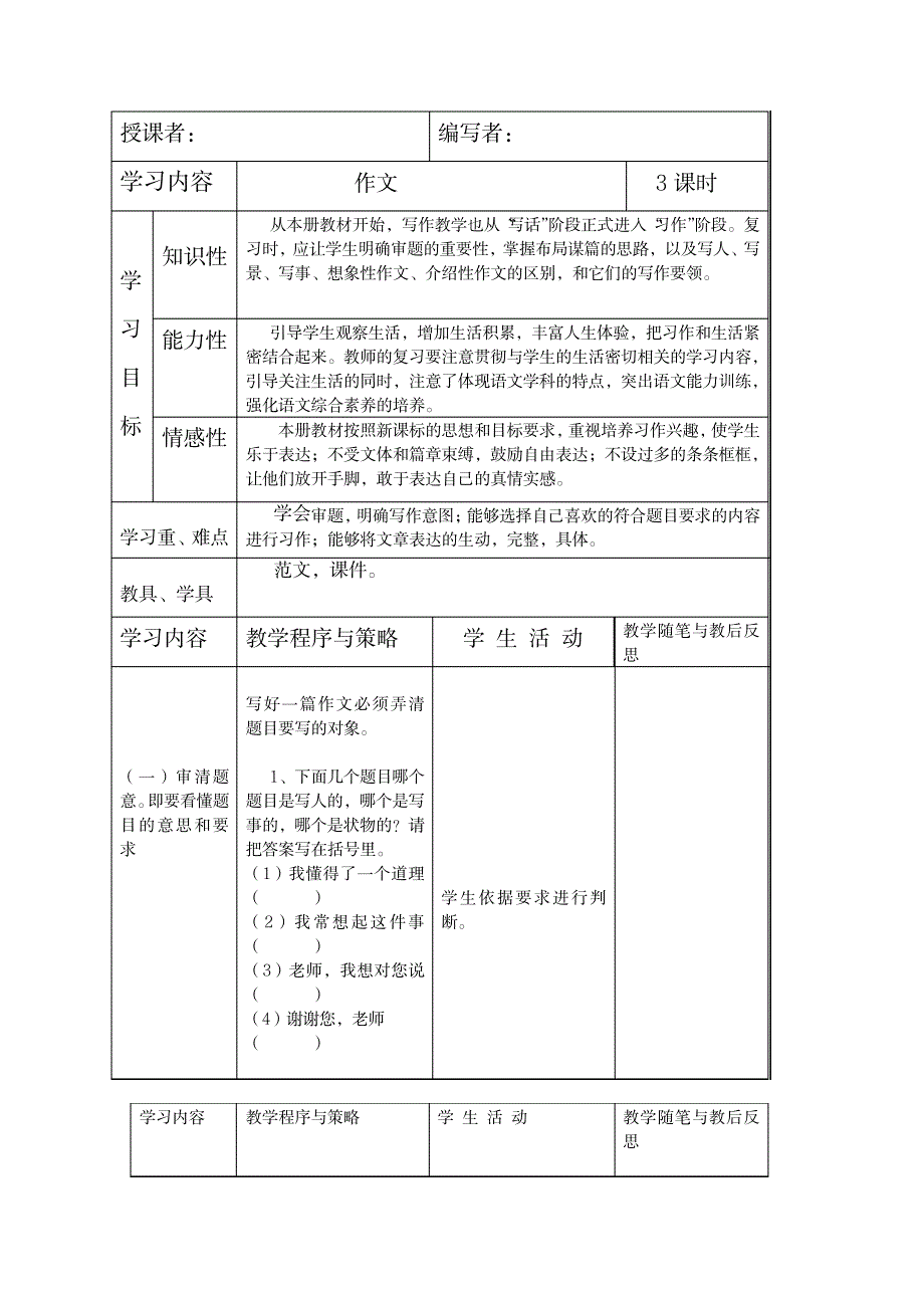 三年级语文上册作文复习教案_小学教育-小学学案_第1页