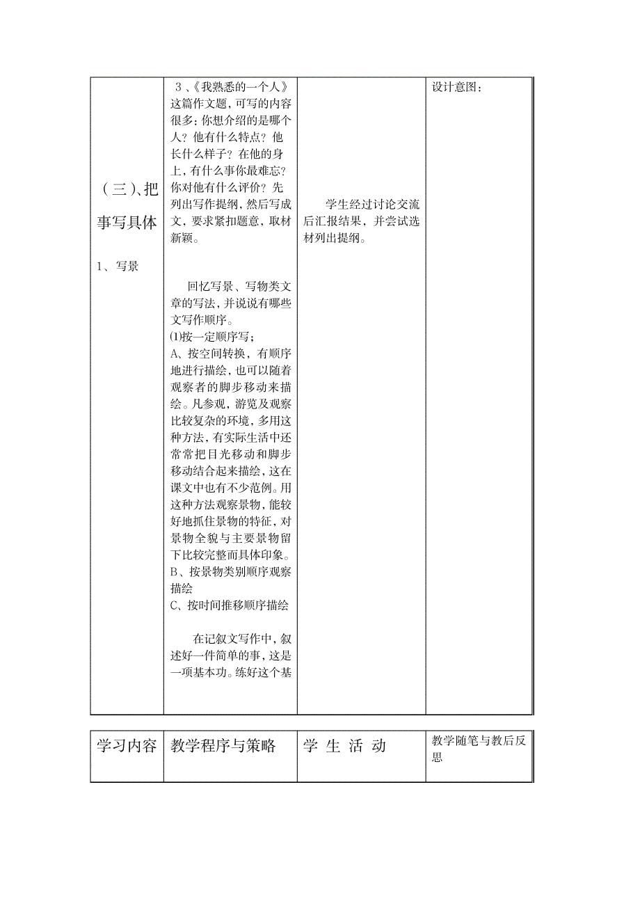 三年级语文上册作文复习教案_小学教育-小学学案_第5页