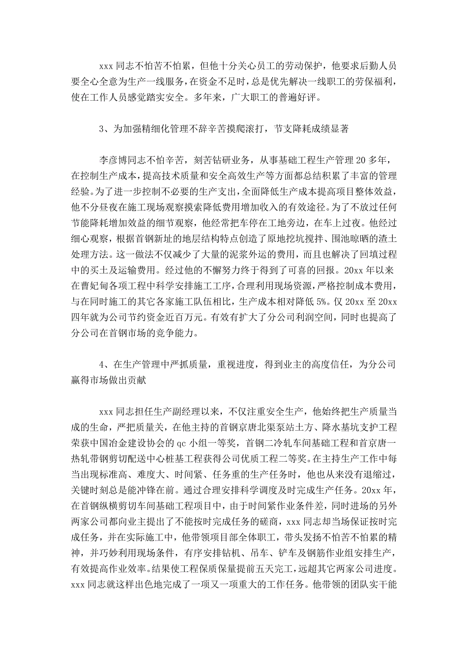 劳动模范事迹材料范文-总结报告模板_第3页