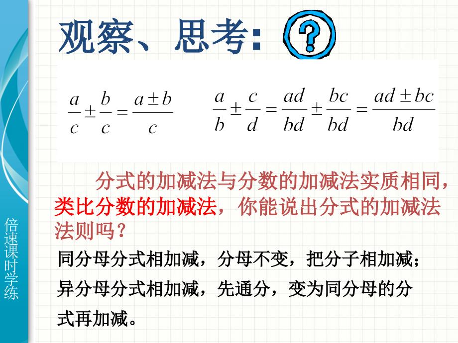 15.2.2分式的加减_第2页