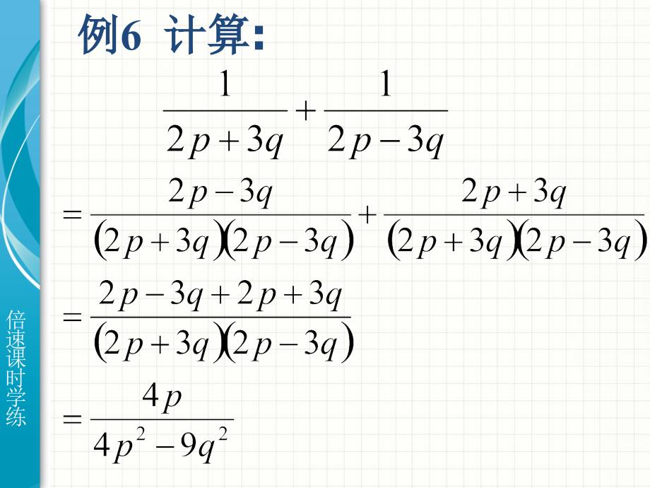 15.2.2分式的加减_第4页