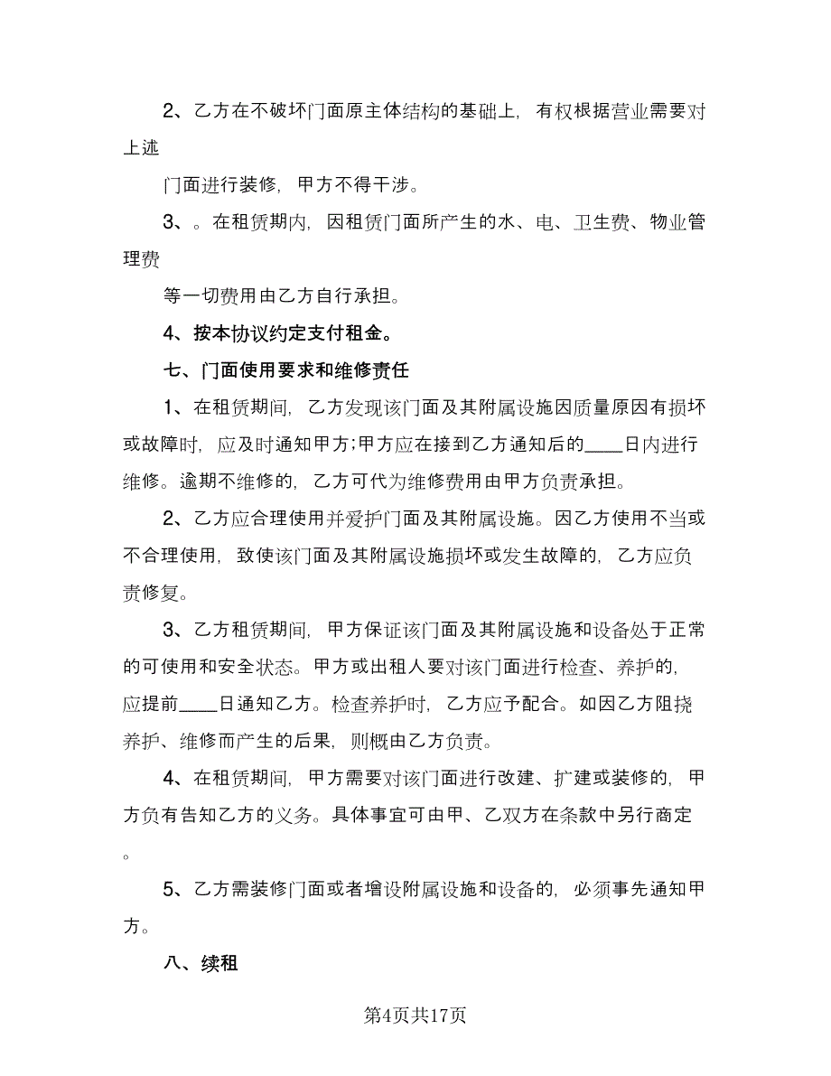 加油站门面租赁协议格式版（8篇）_第4页