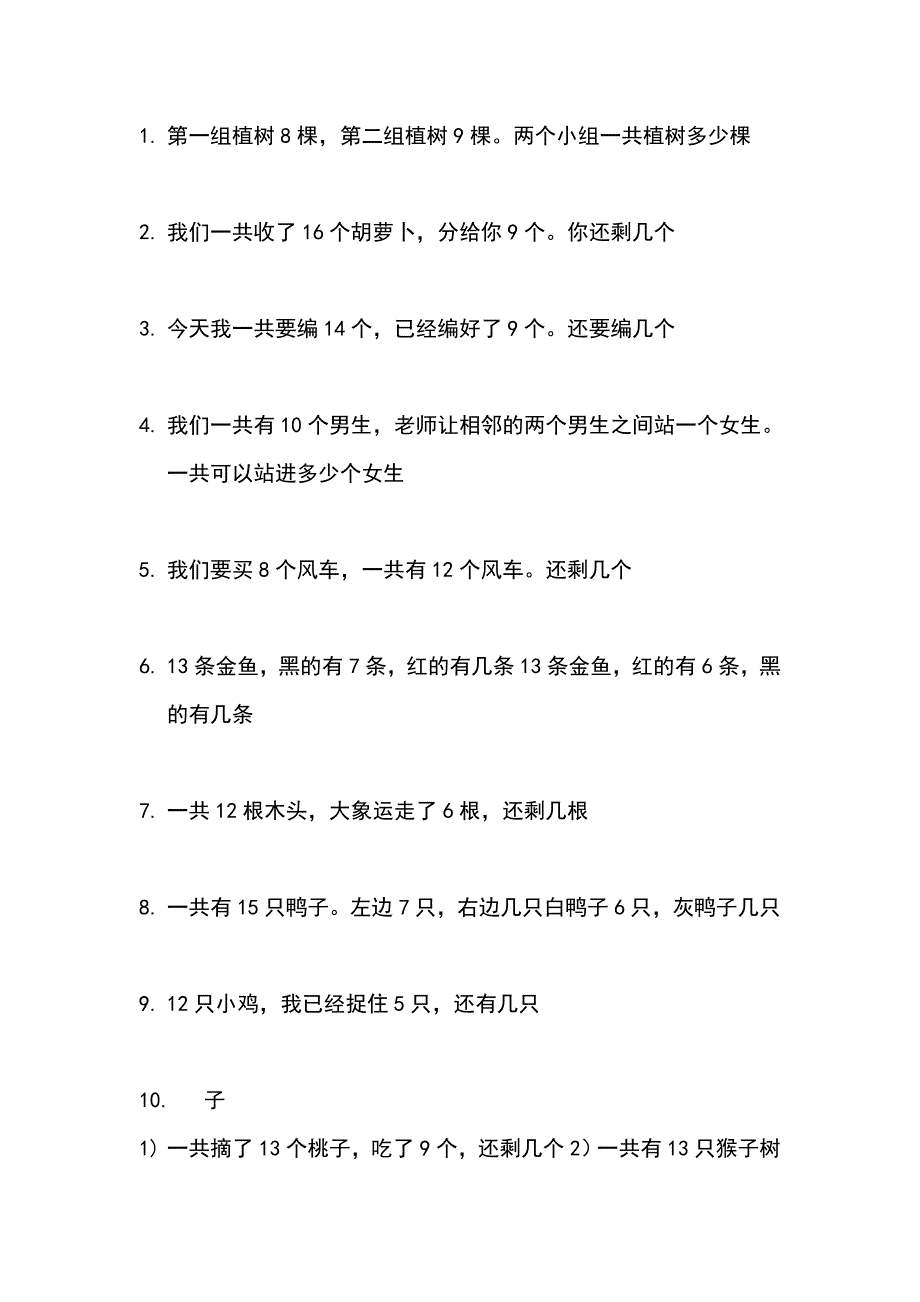 一年级下应用题.doc_第1页