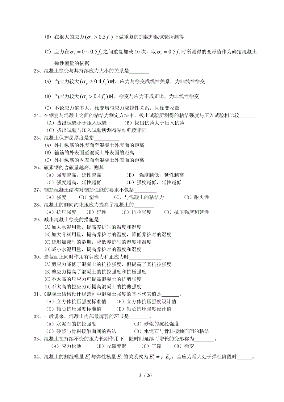 混凝土结构设计原理复习题_第4页