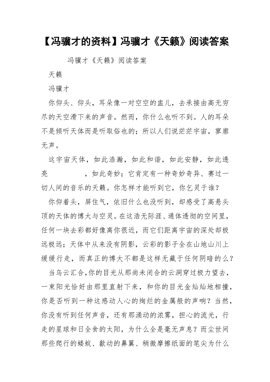 【冯骥才的资料】冯骥才《天籁》阅读答案_第1页