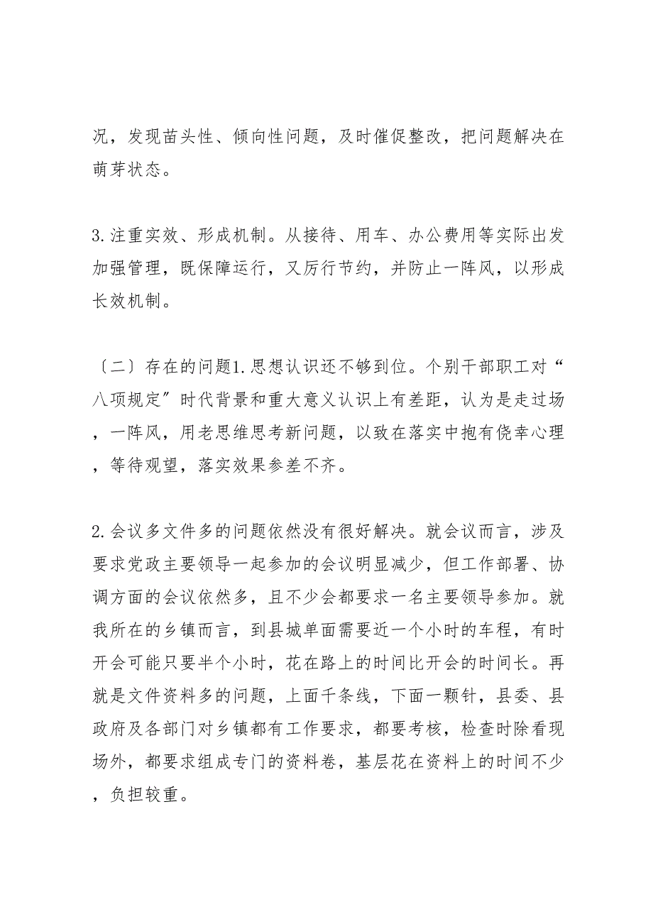 2023年贯彻落实两个责任汇报.doc_第2页