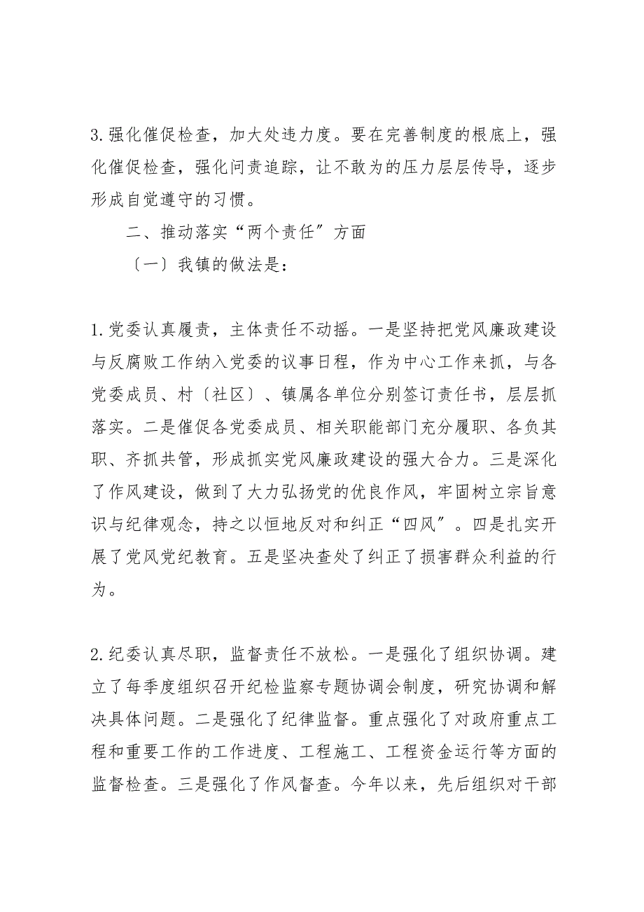 2023年贯彻落实两个责任汇报.doc_第4页