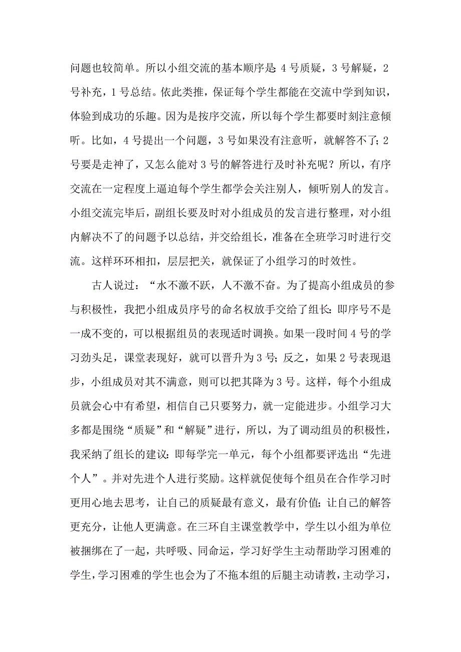 小组合作Word文档.doc_第2页