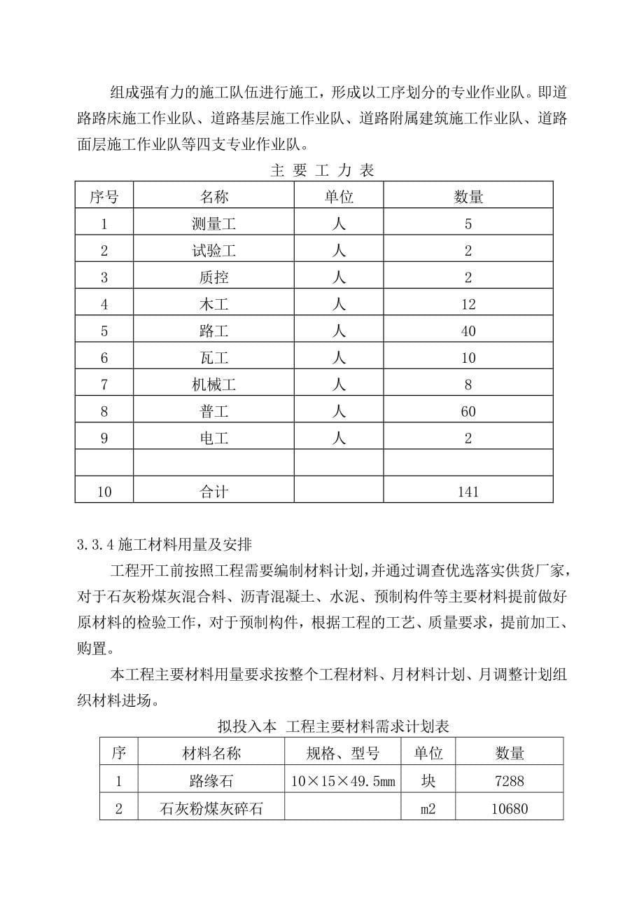 采广路工程施组_第5页