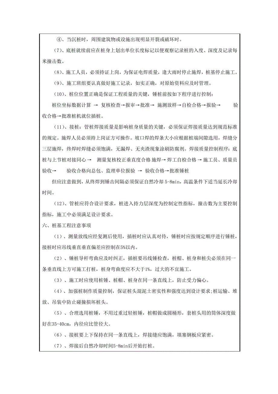 管桩施工技术交底_第4页