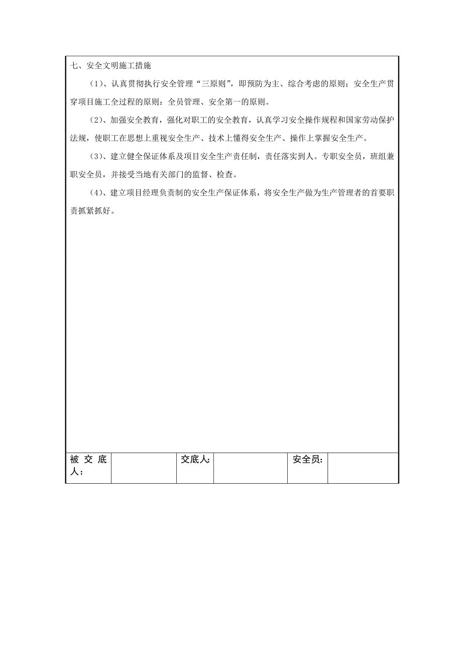 管桩施工技术交底_第5页