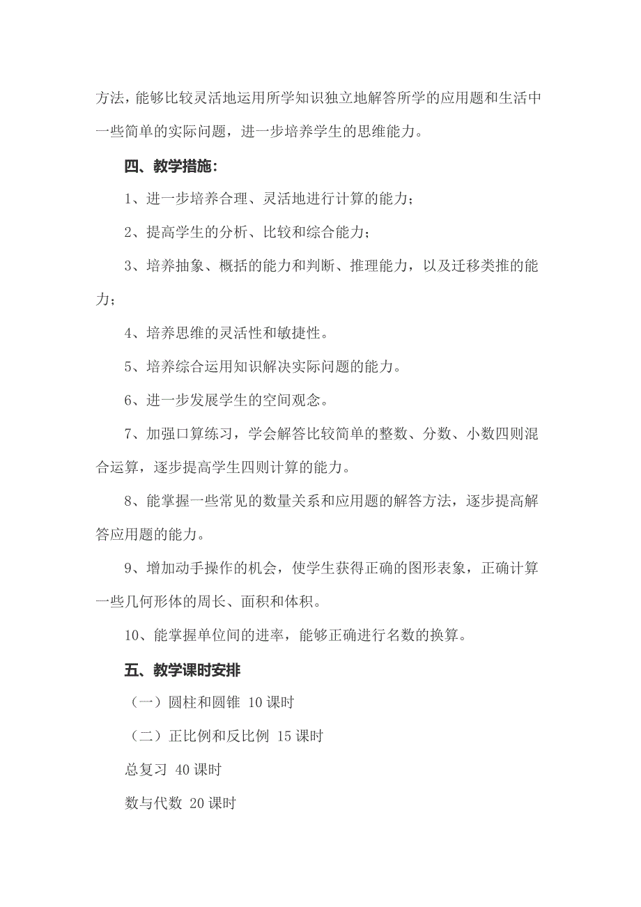 2022关于教育工作计划4篇_第3页