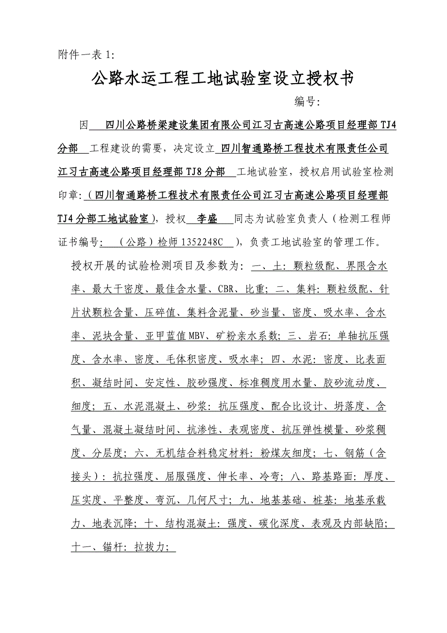 贵州省最新公路水运工程工地试验室备案登记资料tj4_第4页