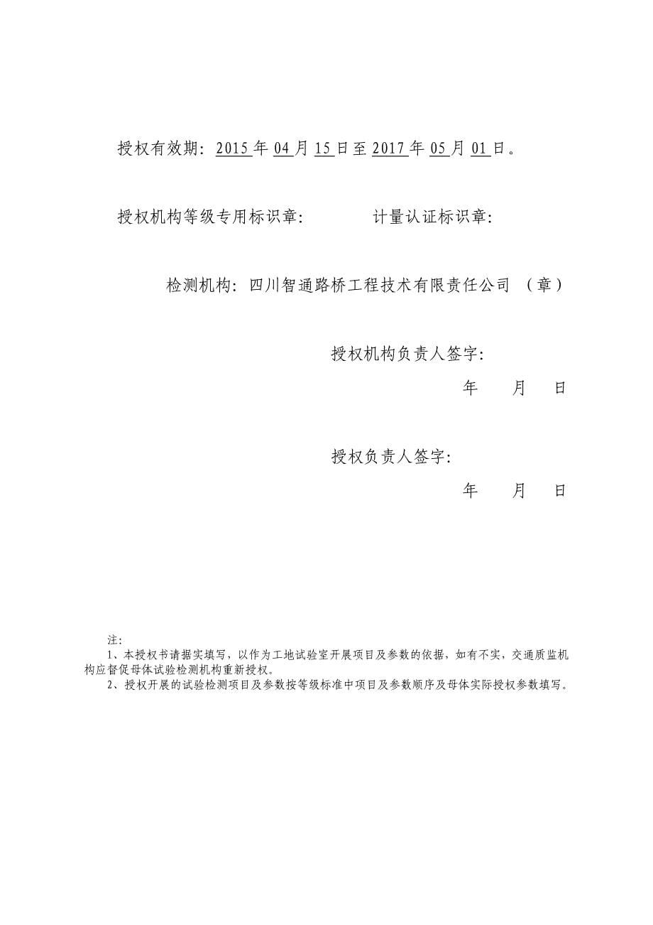 贵州省最新公路水运工程工地试验室备案登记资料tj4_第5页