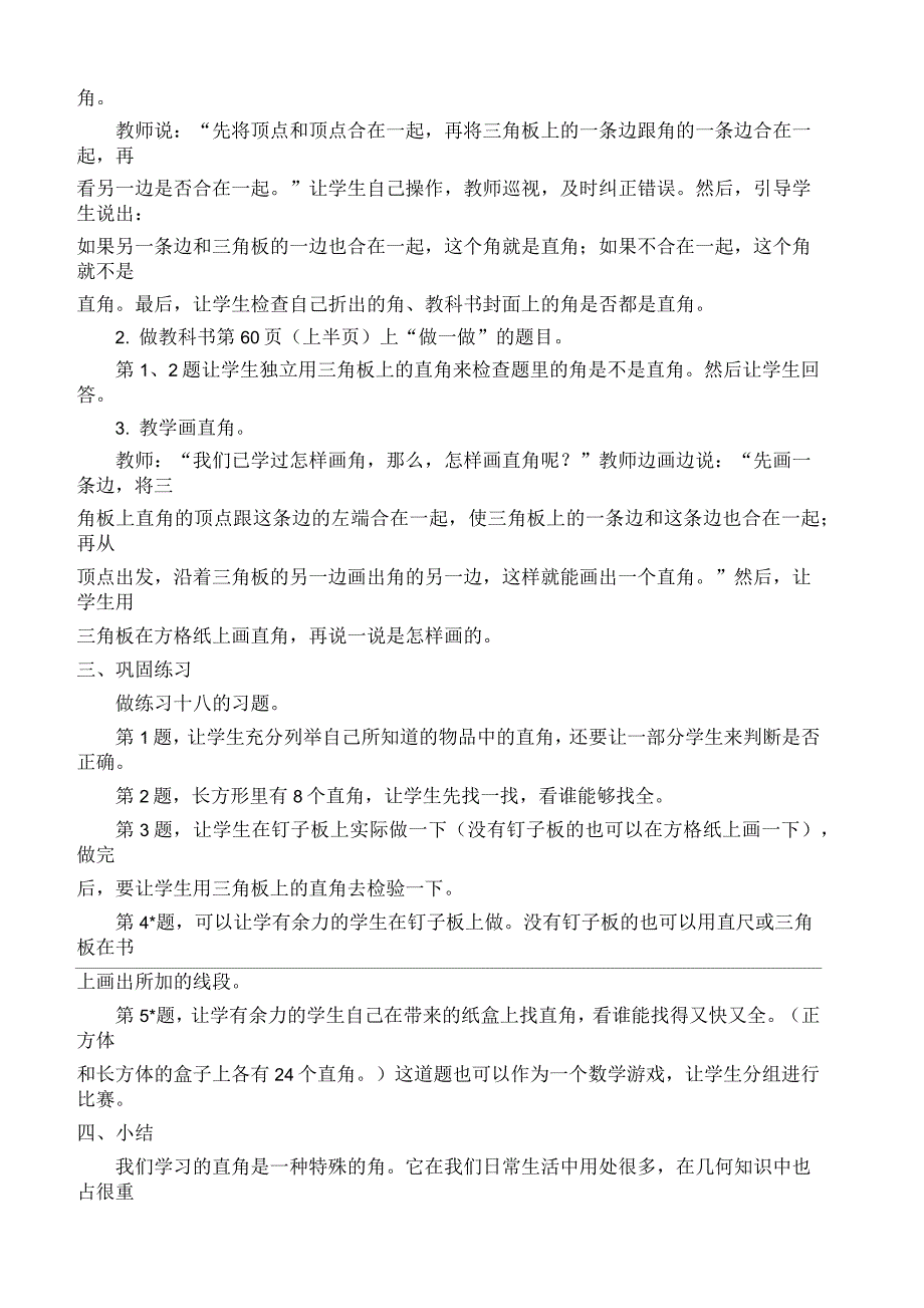 人教新课标二年级上册数学教案直角的初步认识1教学设计_第2页