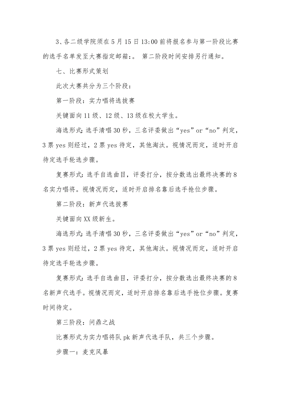 “校园最强音”校园歌手大赛策划书_第2页