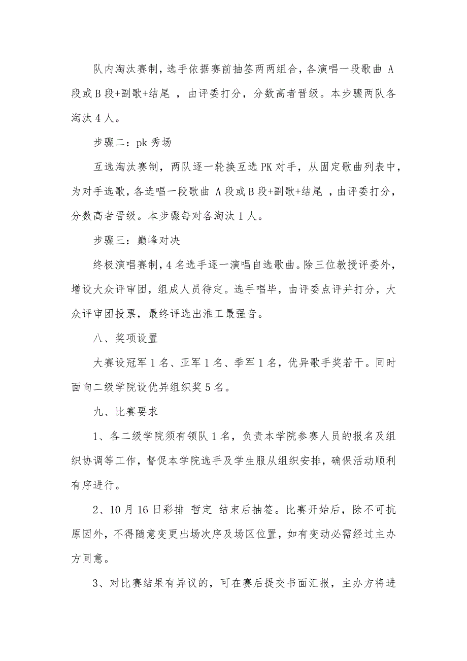 “校园最强音”校园歌手大赛策划书_第3页