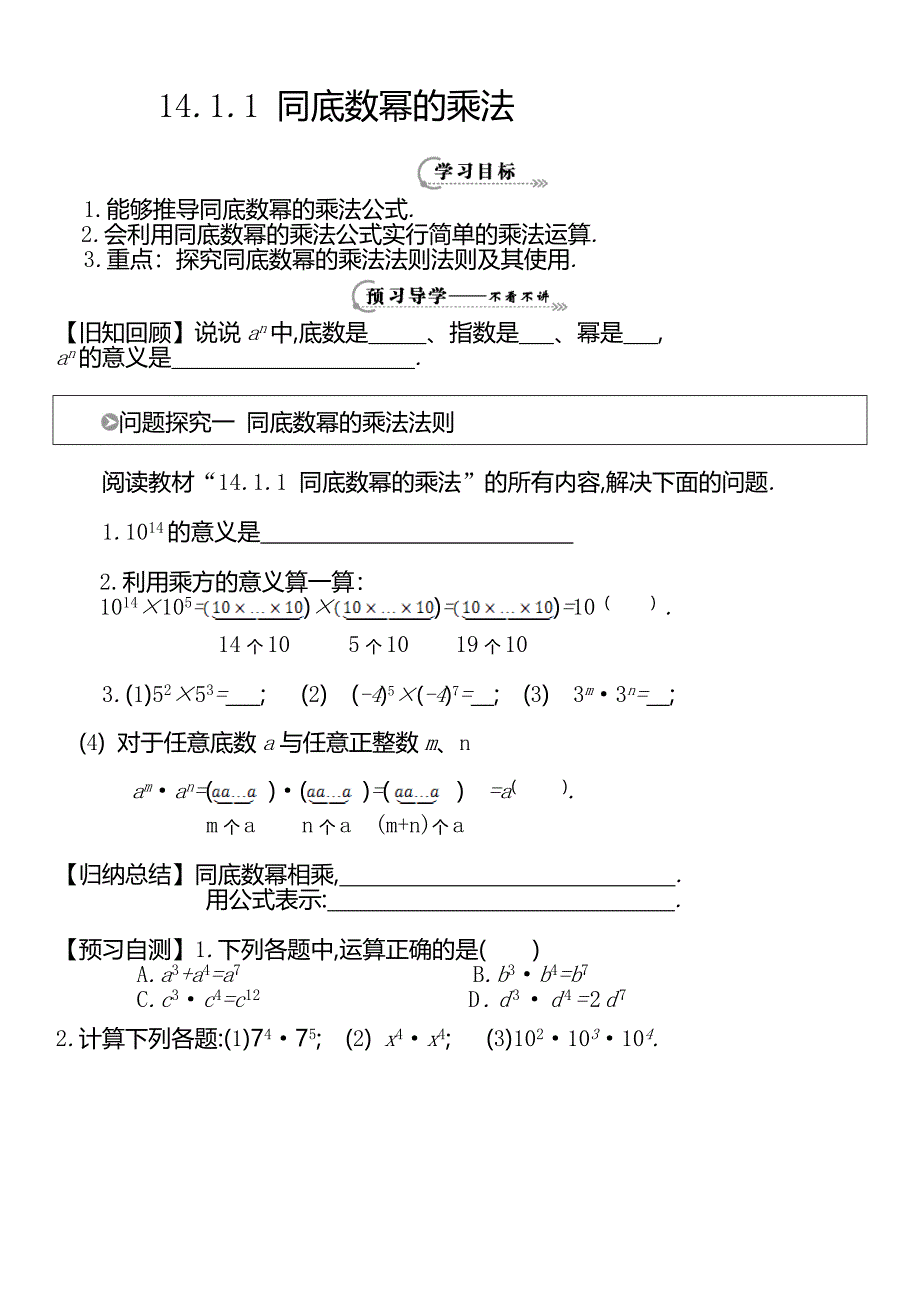 幂的乘法导学案_第1页