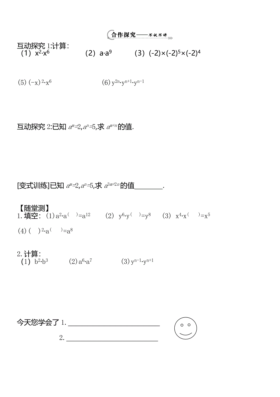 幂的乘法导学案_第2页