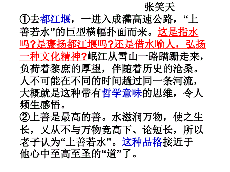 江苏高考散文上善若水课件_第2页