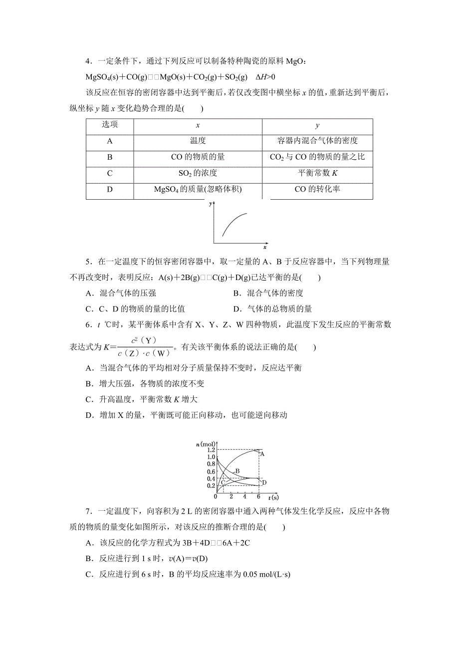 最新高中同步测试卷苏教化学选修4：高中同步测试卷八 Word版含答案_第2页