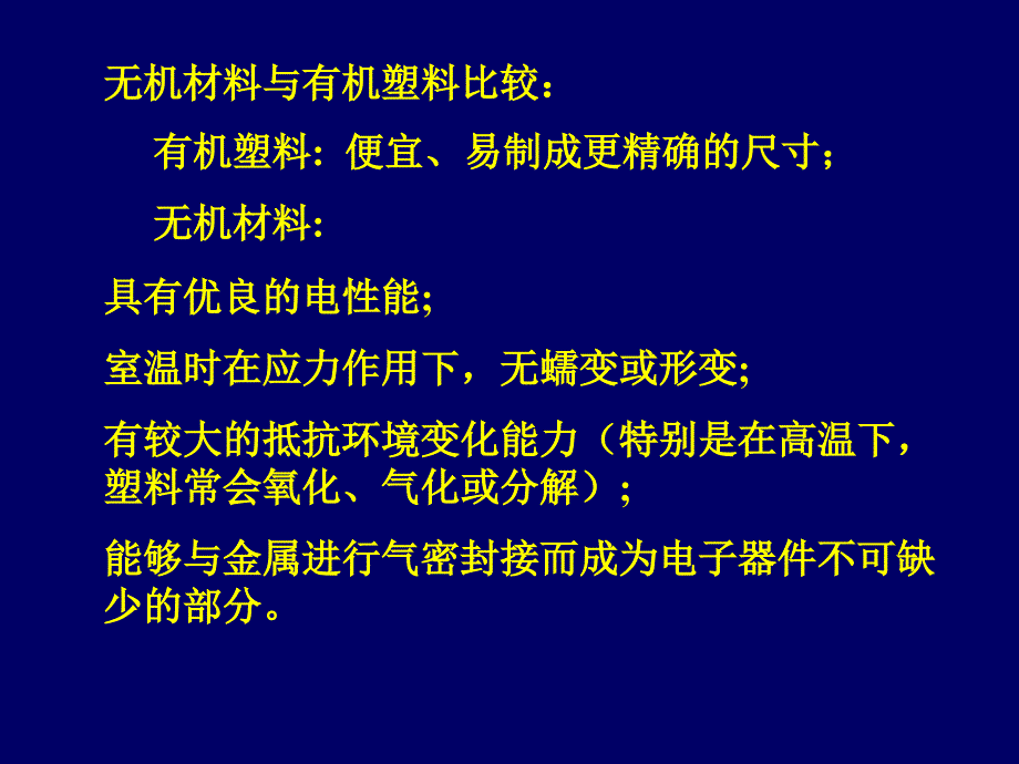 无机材料的介电性能.ppt_第2页