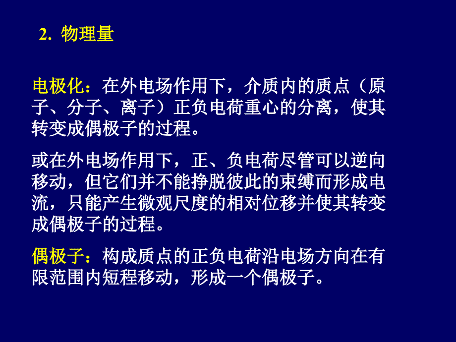 无机材料的介电性能.ppt_第4页