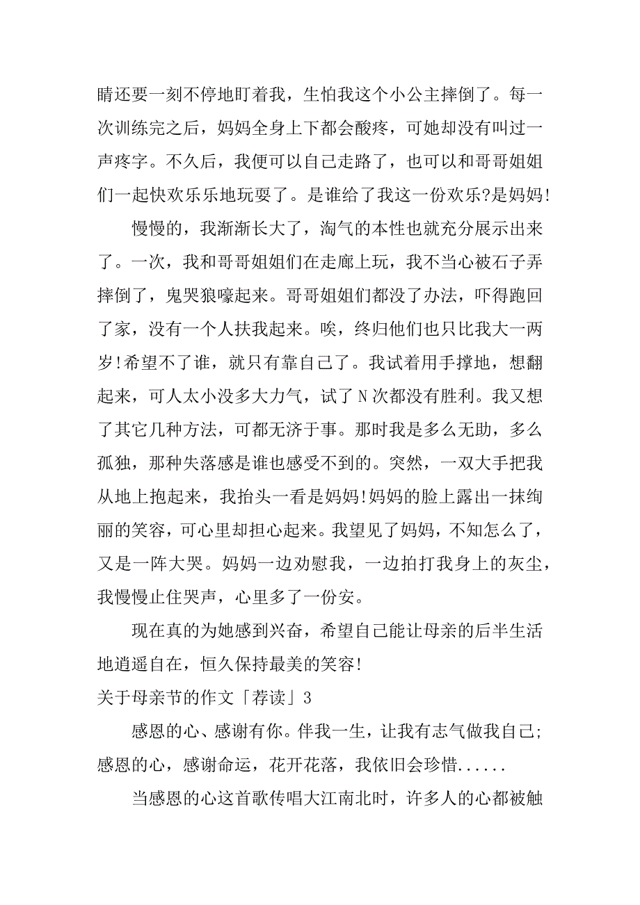 2023年关于母亲节的作文「荐读」3篇有关母亲节的文章作文_第3页