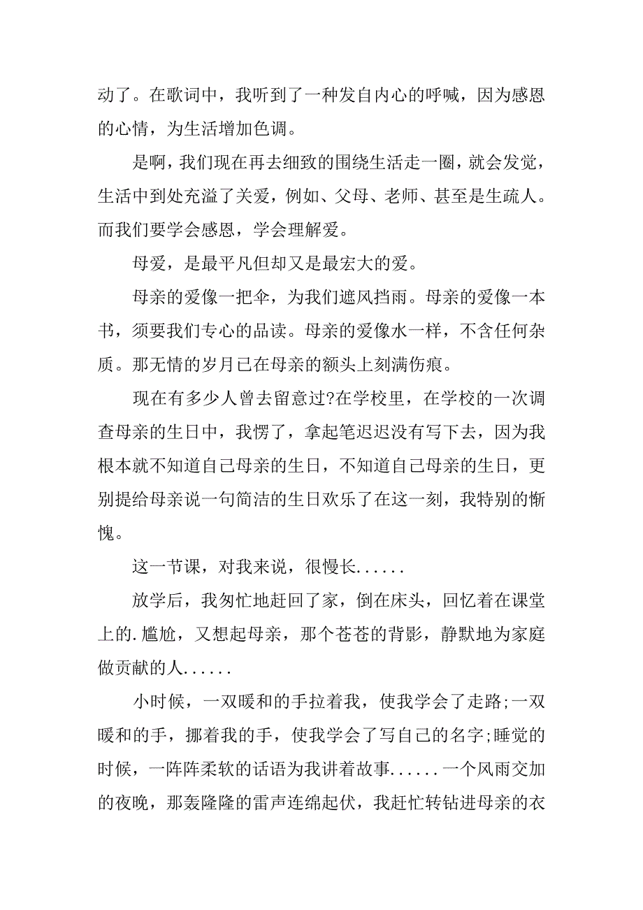 2023年关于母亲节的作文「荐读」3篇有关母亲节的文章作文_第4页