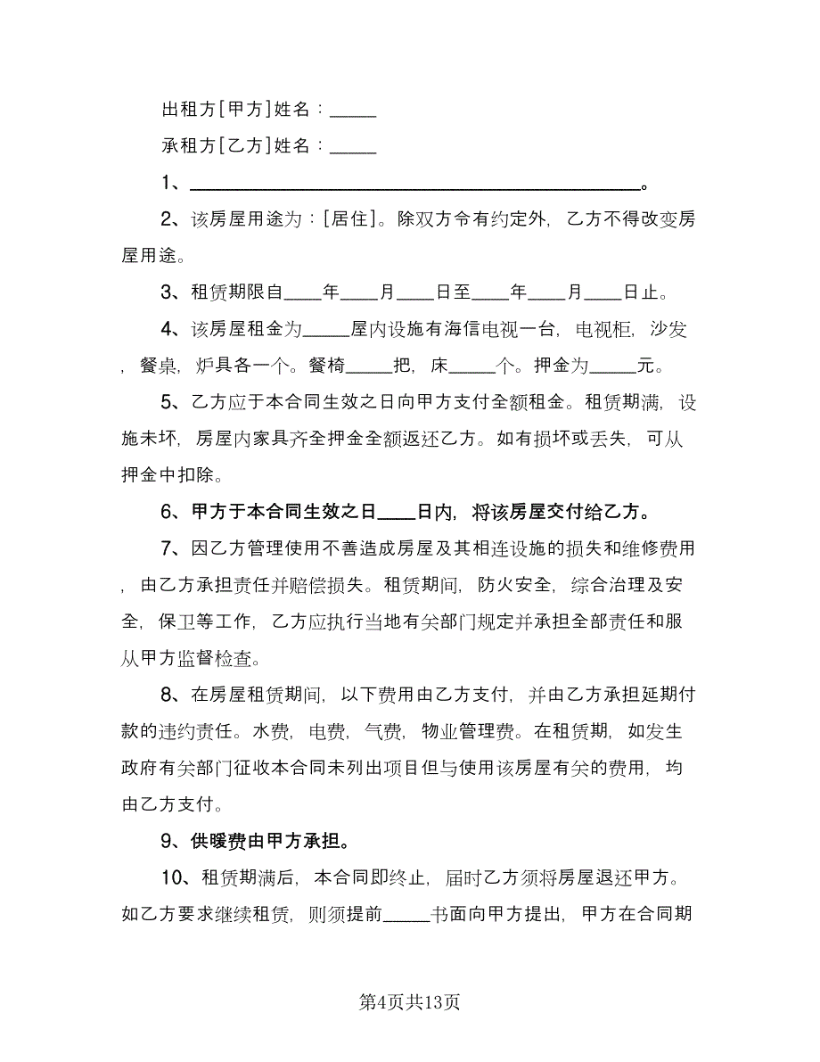 报刊亭租赁协议实示范文本（五篇）.doc_第4页