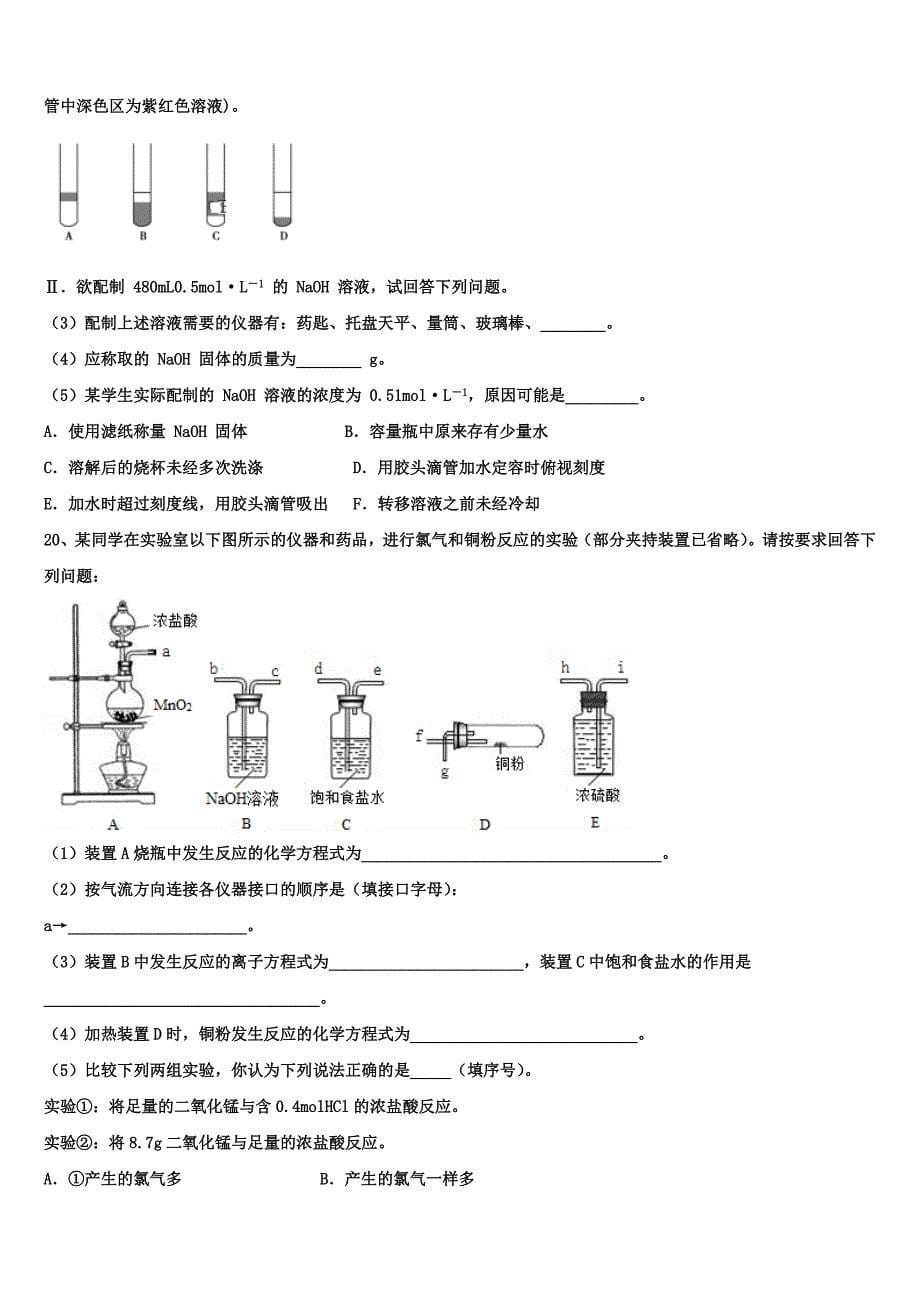 四川省成都市金牛区2023学年化学高一上册期中经典模拟试题含解析.doc_第5页