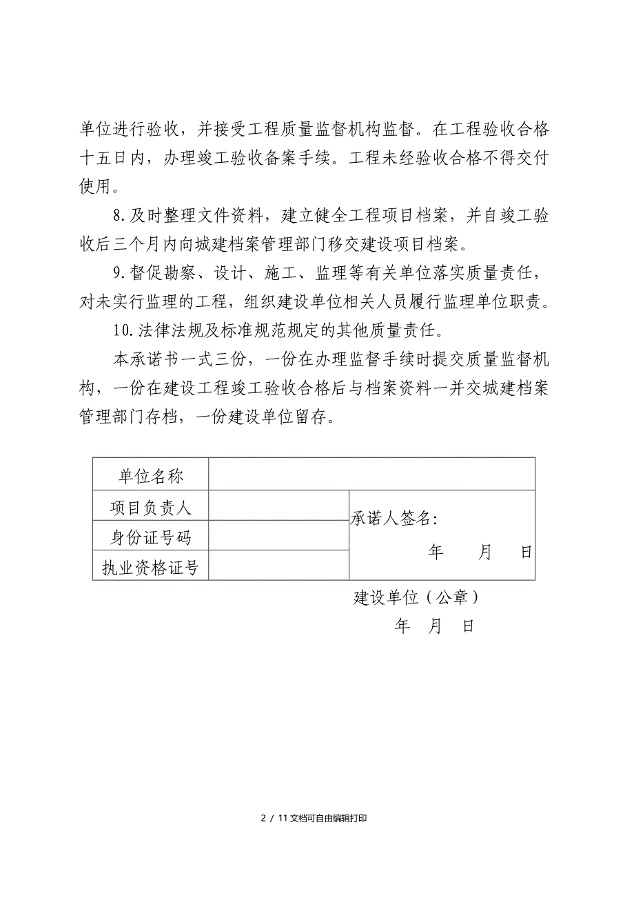 建设单位项目负责人工程质量终身责任承诺书_第2页