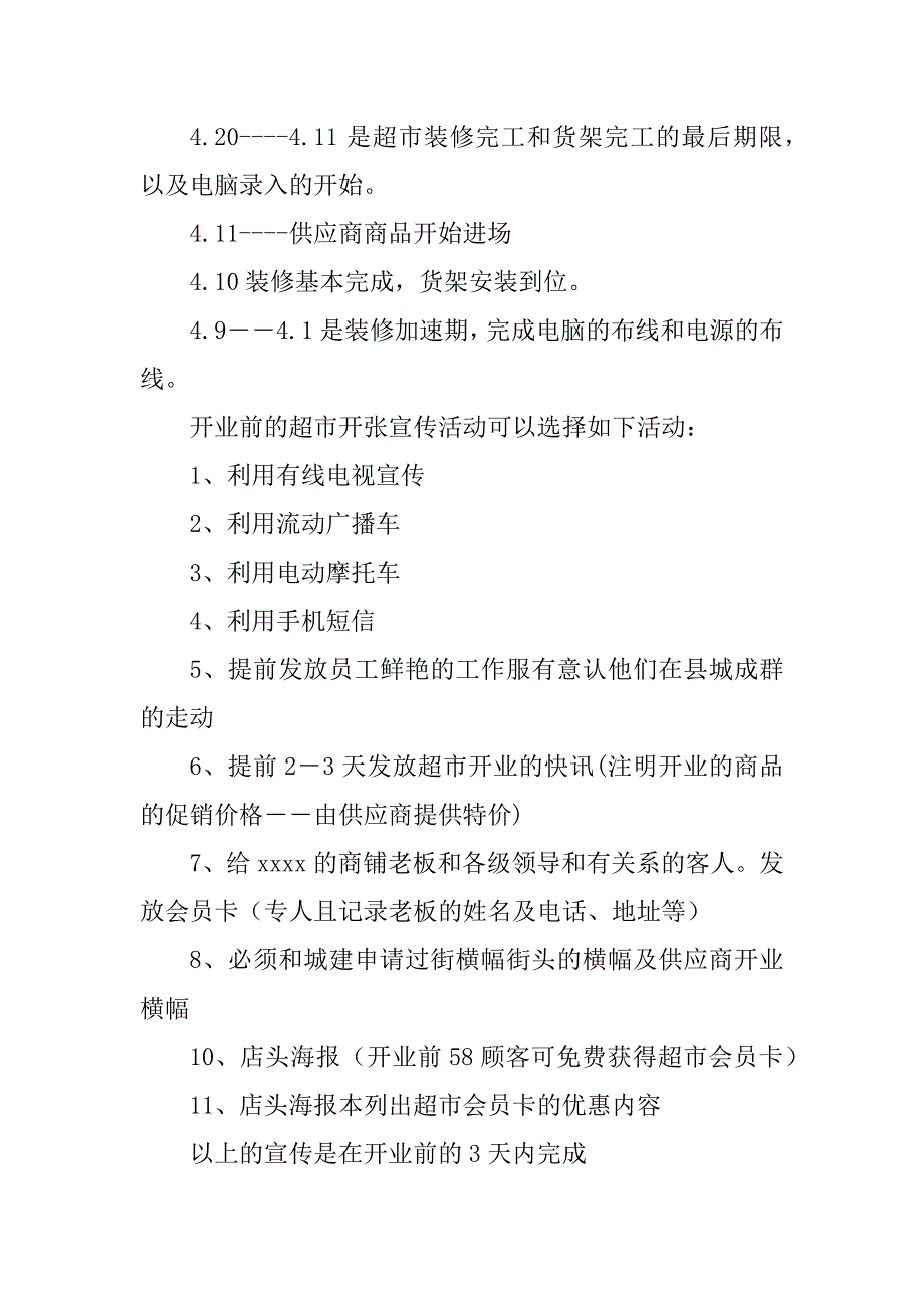 2023年经典超市开业策划_第2页