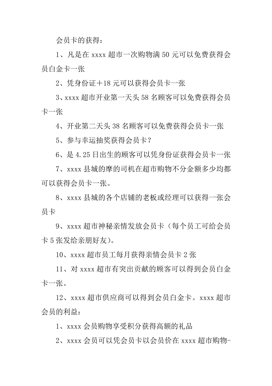 2023年经典超市开业策划_第3页