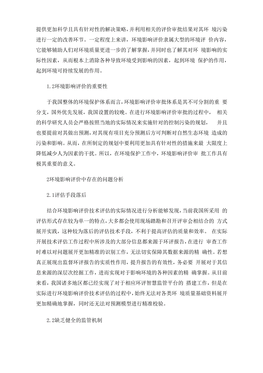 环境影响评价在环境保护工作中的重要性分析_第2页